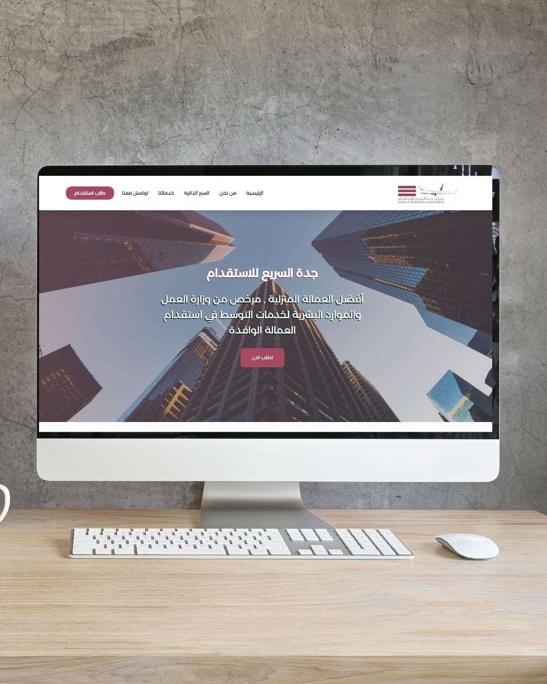 مكتب جدة السريع للاستقدام